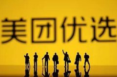 十大社區(qū)團(tuán)購平臺(tái)排名：美團(tuán)優(yōu)選、多多買菜排前兩名
