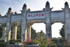 廣東十大名牌大學排名，廣東省十大大學排行榜