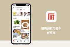 美食app排行榜前十名，學做菜下載什么軟件好