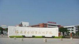 2022福建十大專(zhuān)科學(xué)校排行：黎明職業(yè)大學(xué)居第二，第一是它！