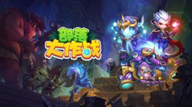 十大耐玩手機策略游戲排行榜，《部落大作戰(zhàn)》排榜首