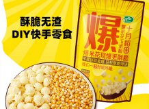 爆米花玉米粒哪個(gè)牌子好？爆裂玉米粒品牌十大排名