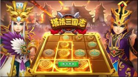 經(jīng)典塔防游戲排行榜前十名2022，塔防三國志Ⅱ排第一