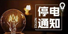 世界十大最容易停電的國家，巴基斯坦排第一位