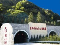 中國最長的交通隧道，終南山公路隧道長達(dá)18.02公里