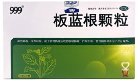 板藍(lán)根沖劑什么牌子的好？板藍(lán)根沖劑品牌排行榜前十名