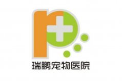 寵物醫(yī)院十大知名品牌，瑞鵬寵物醫(yī)院排在第一位