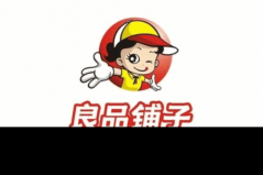 核桃仁品牌十大排行榜，良品鋪子排第一名