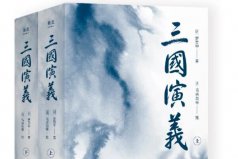 明朝十大文學(xué)代表作：西游記僅第三，三國演義排第一名