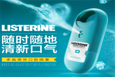 十大口氣清新劑品牌排行：李施德林位居第一，舒客排第四