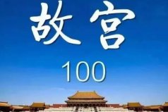中國最好看的十大紀錄片，故宮100摘得桂冠