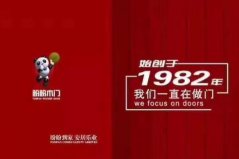 十大入戶(hù)門(mén)品牌排行榜：步陽(yáng)排第二名，盼盼排第一名
