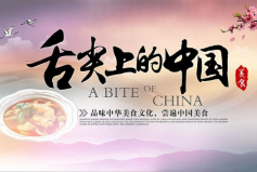 世界十大經(jīng)典美食紀錄片，《舌尖上的中國》雄踞榜首