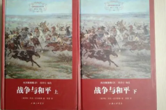 世界十大名著，戰(zhàn)爭與和平、巴黎圣母院排前兩名