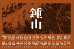 中國純文學(xué)十大刊物：福建文學(xué)上榜，收獲名列榜首